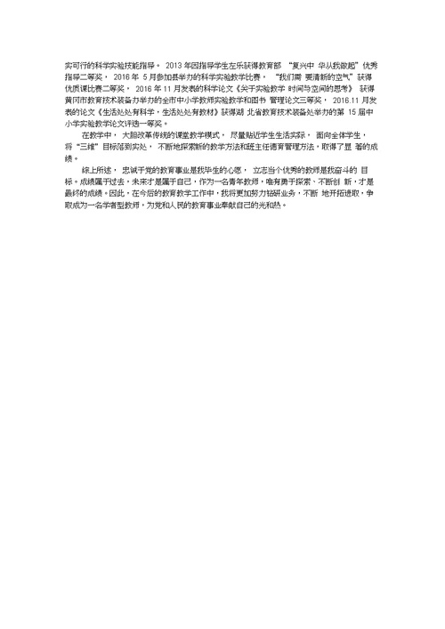 学校单位出具的任现职以来工作情况证明材料