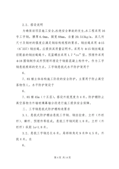 防护棚搭设方案 (4).docx