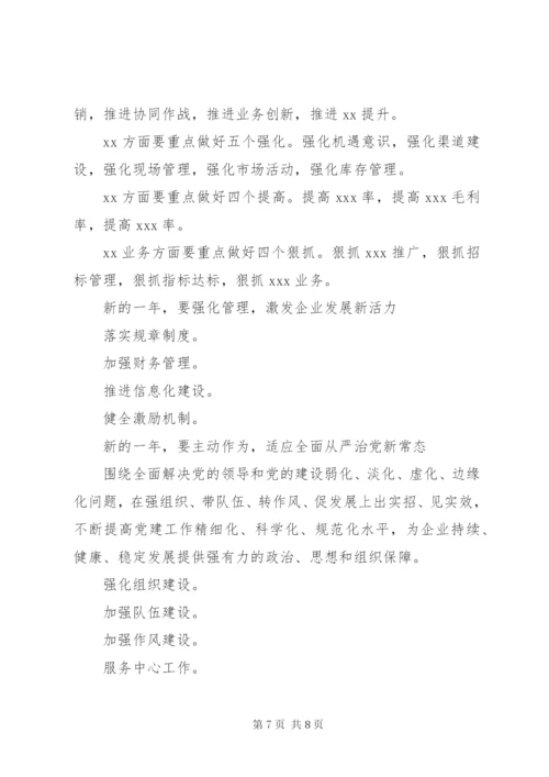 国企集团公司年度工作报告及来年工作思路.docx