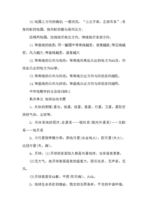 高中地理知识点总结归纳整理