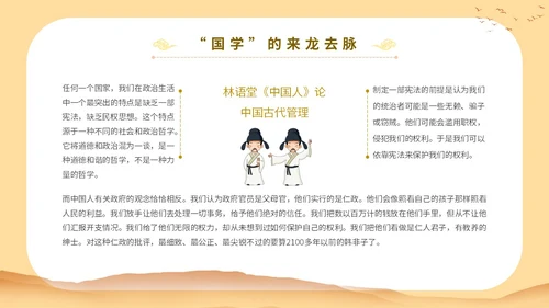 黄色中国文化古风人物国学与管理智慧教育宣传讲座课件模板