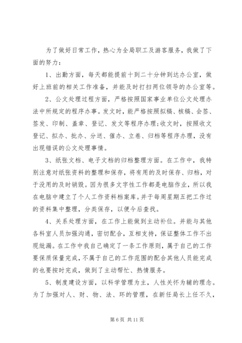 企业办公室文秘个人总结.docx