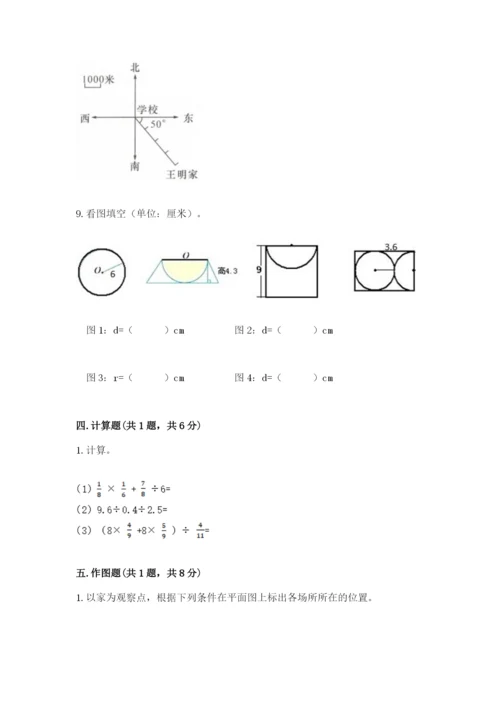 小学数学六年级上册期末考试试卷（典优）word版.docx