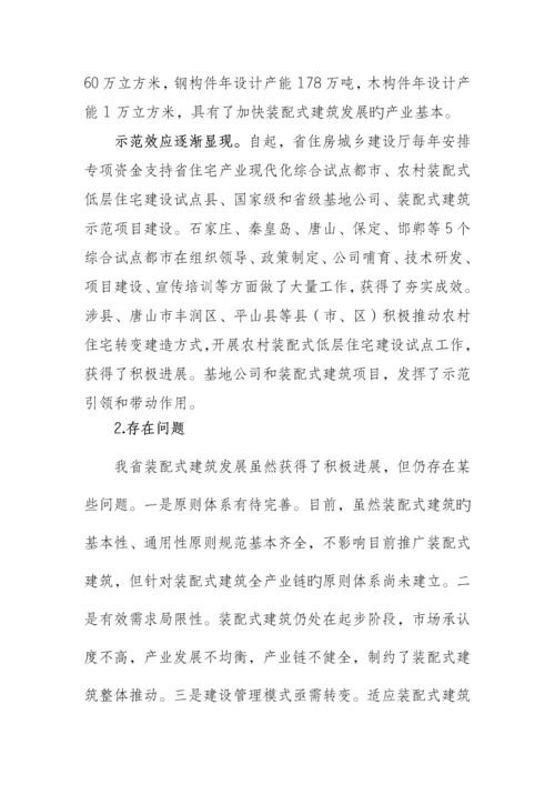 河北装配式优质建筑十三五发展重点规划.docx