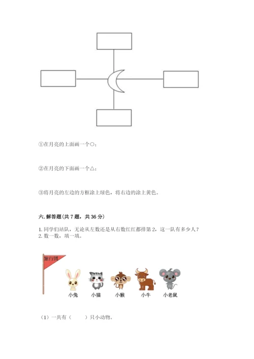 人教版一年级上册数学期中测试卷往年题考.docx