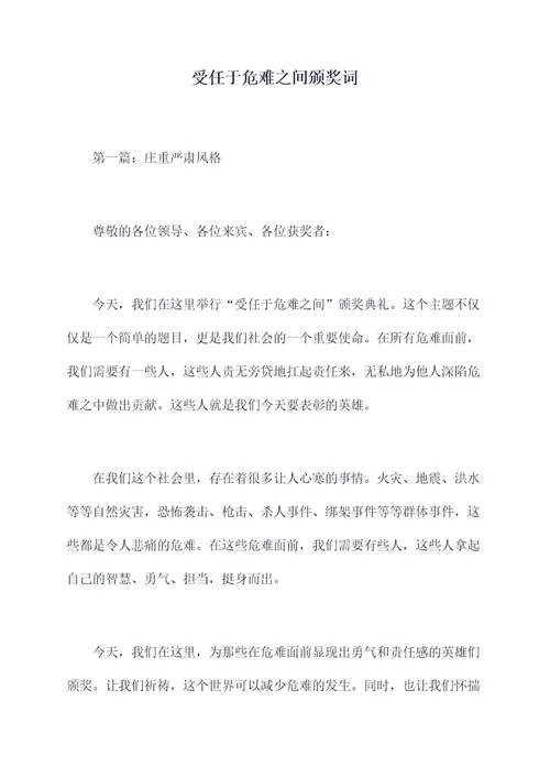 受任于危难之间颁奖词