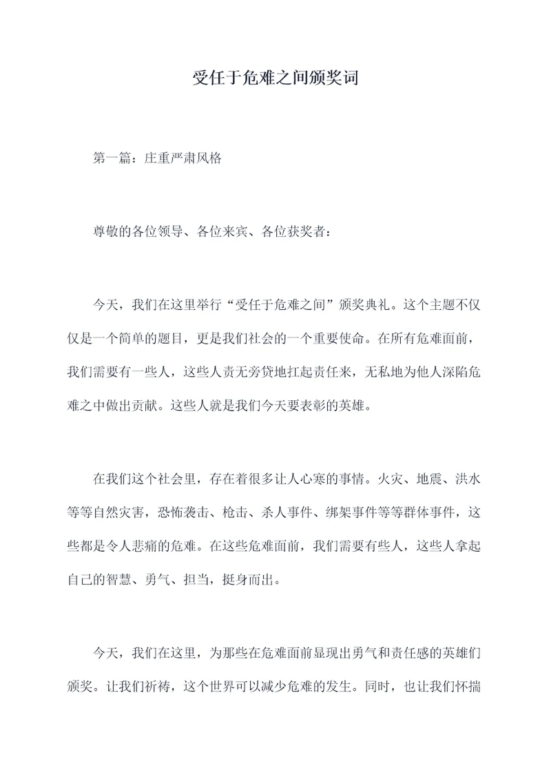 受任于危难之间颁奖词