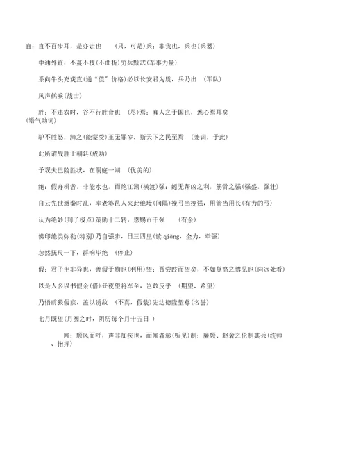 高二语文必修二知识点：词在句子中意义