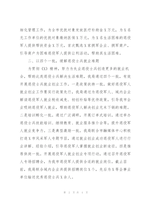 退役军人事务局退役军人帮扶援助工作经验做法交流材料.docx