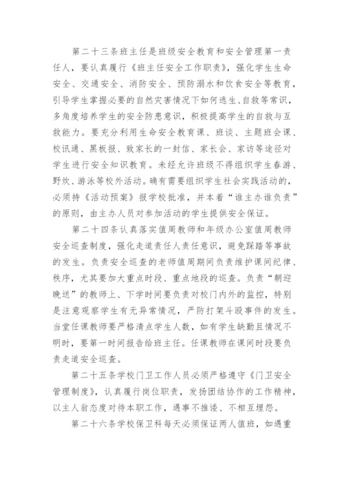 学校德育工作管理制度.docx