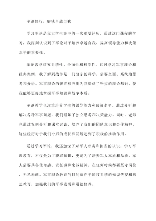 学习军论的感想