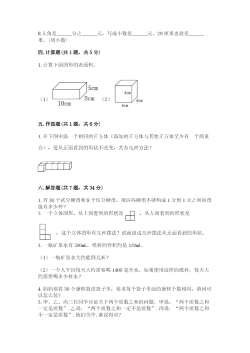 人教版五年级下册数学期中测试卷完整.docx