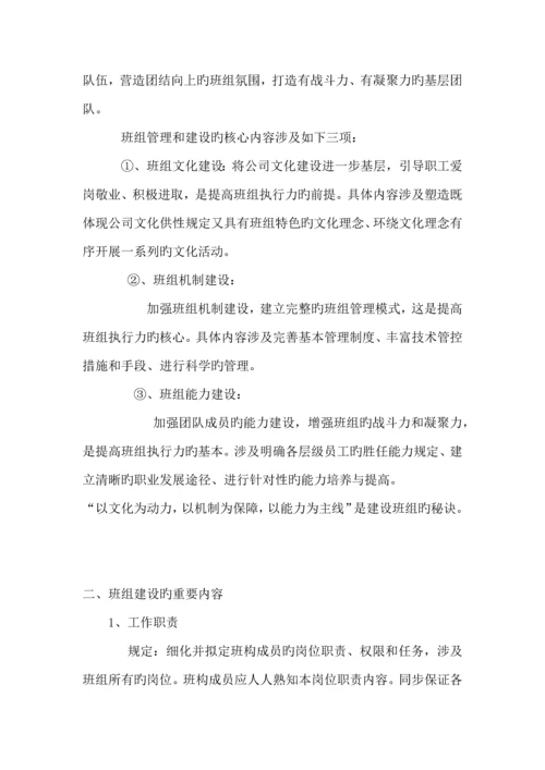 班组建设专题方案.docx