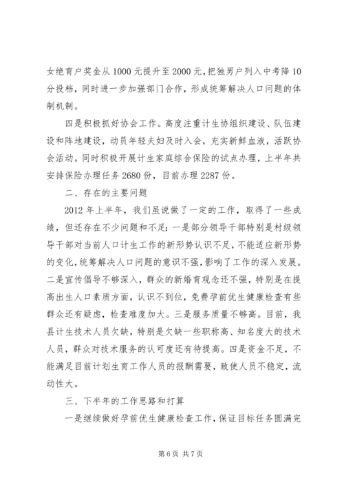 人口计划生育局人口计生工作汇报材料精编.docx