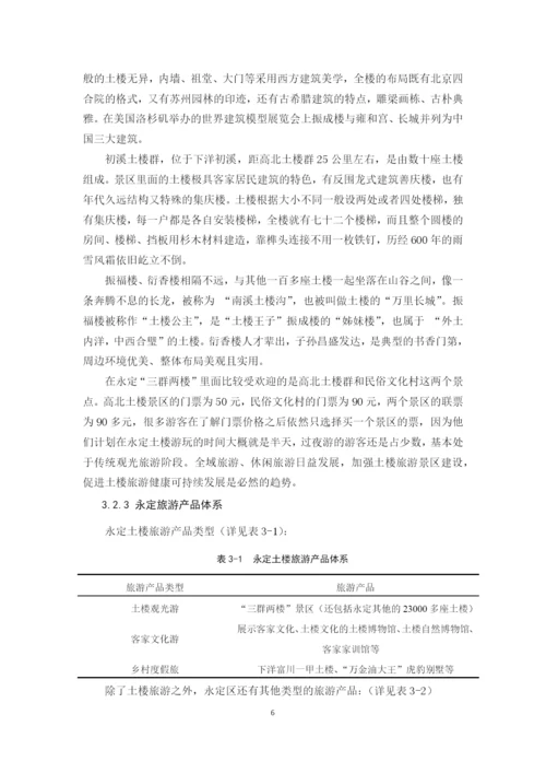江游 毕业论文定稿.docx