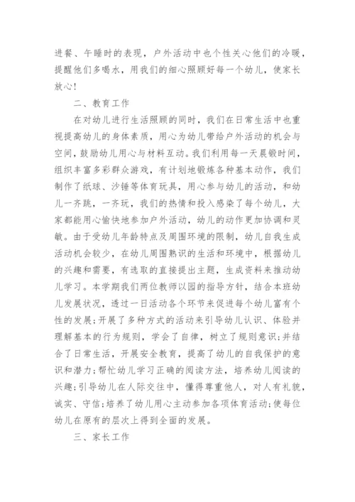 2020个人总结大全.docx