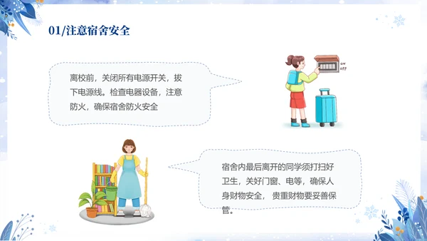 蓝色简约清新切换式大学生寒假安全教育主题班会PPT