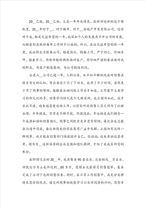 公司优秀员工年度工作总结