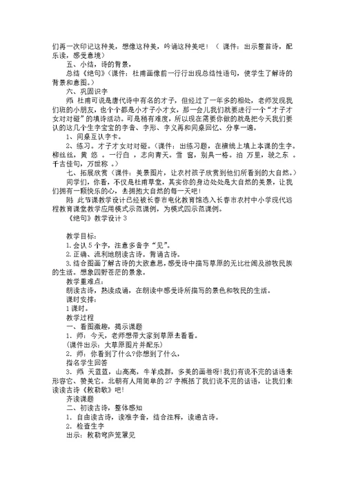 《绝句》教学设计