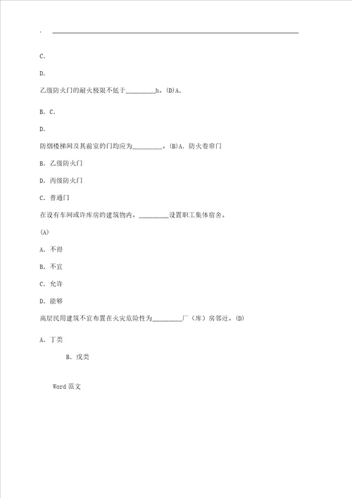 注册消防工程师考学习的试题库题集