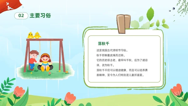 绿色清新卡通儿童中小学4月5日缅怀先烈传承美德主题班会PPT清明