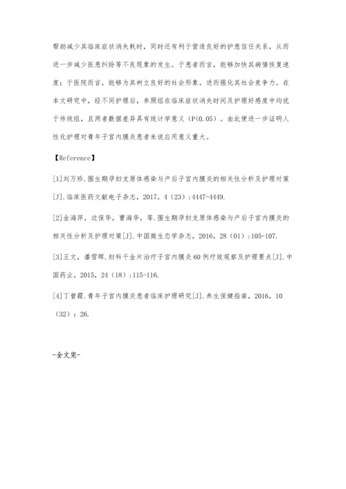 研究青年子宫内膜炎患者临床护理方式和效果.docx