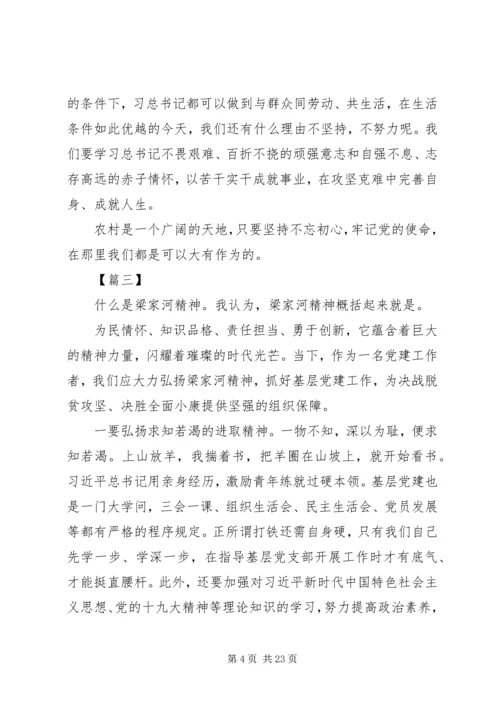 学习《梁家河》心得体会精选14篇.docx