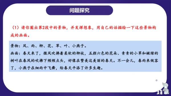 统编版三年级语文下学期期中核心考点集训第一单元（复习课件）