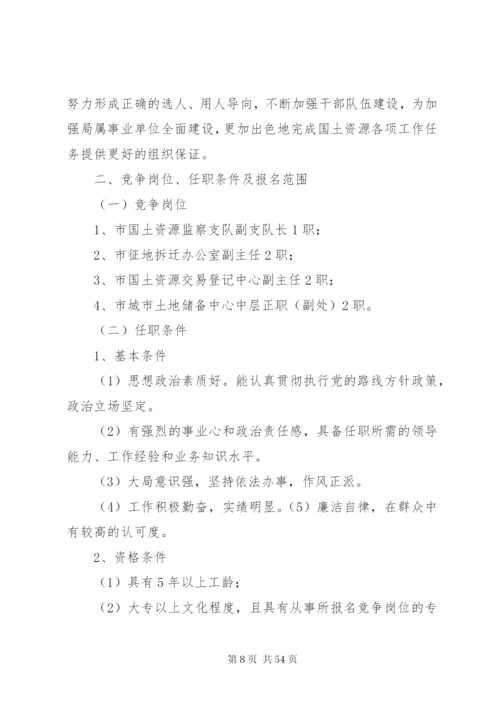 乡镇事业人员竞聘上岗的实施方案.docx