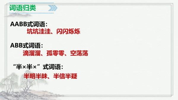 【学霸提优】统编版语文四上（ 第一单元重难点梳理复习）（课件）