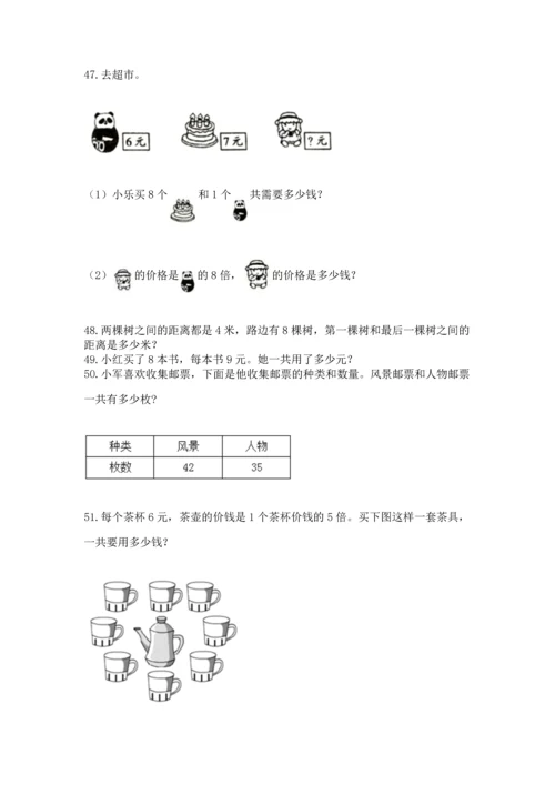 小学二年级上册数学应用题100道含答案【实用】.docx