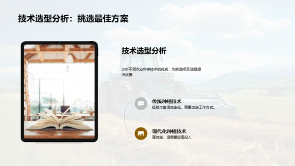 农业科学实践探讨