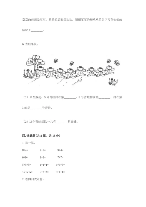 北师大版一年级上册数学期末测试卷附解析答案.docx