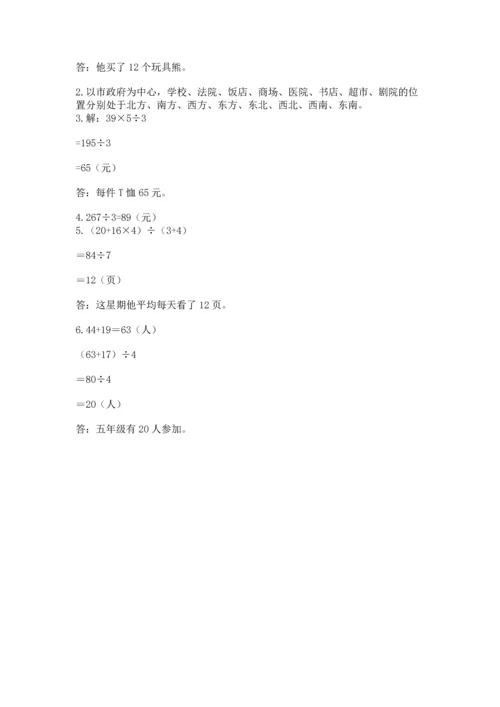 人教版三年级下册数学期中测试卷及参考答案1套.docx