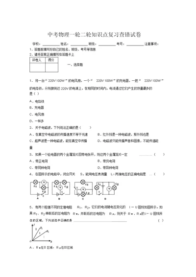 2019年中考物理一轮二轮知识点复习查错试卷