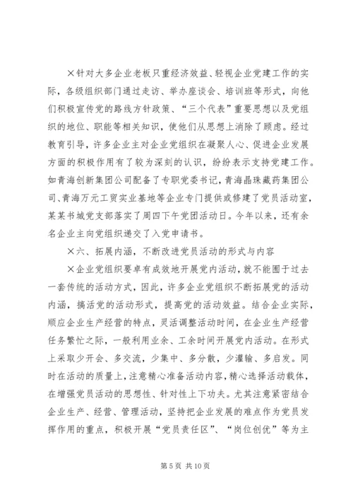 积极推进非公有制经济组织党建工作.docx