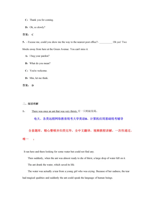 2023年电大远程网络教育大学英语统考题库试卷.docx