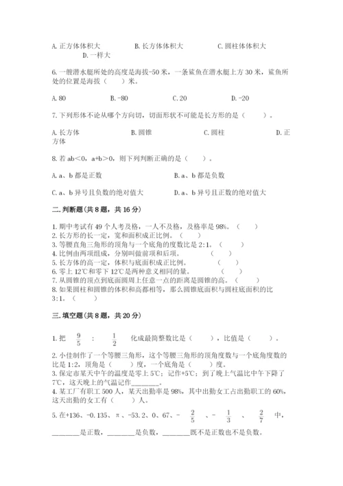 北京版六年级下册期末真题卷附答案（能力提升）.docx