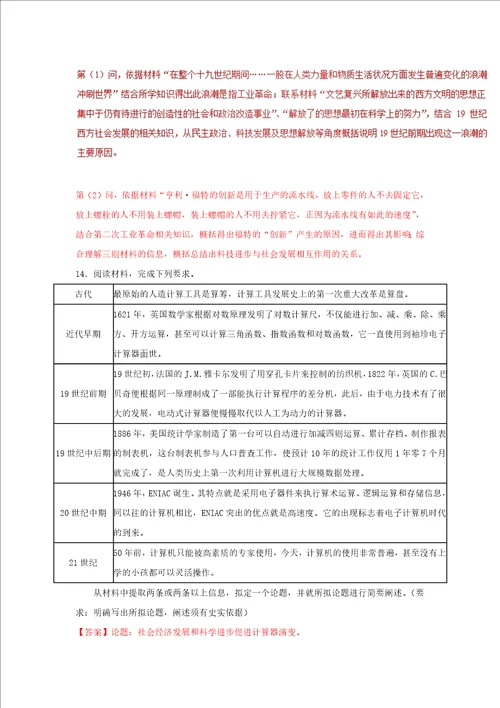 高中历史第4单元近代中国反侵略、求民主的潮流第13课从蒸汽机到互联网课时同步试题