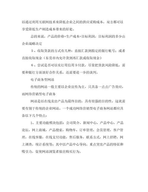 网络销售计划书简短网络销售规划精选(八篇)