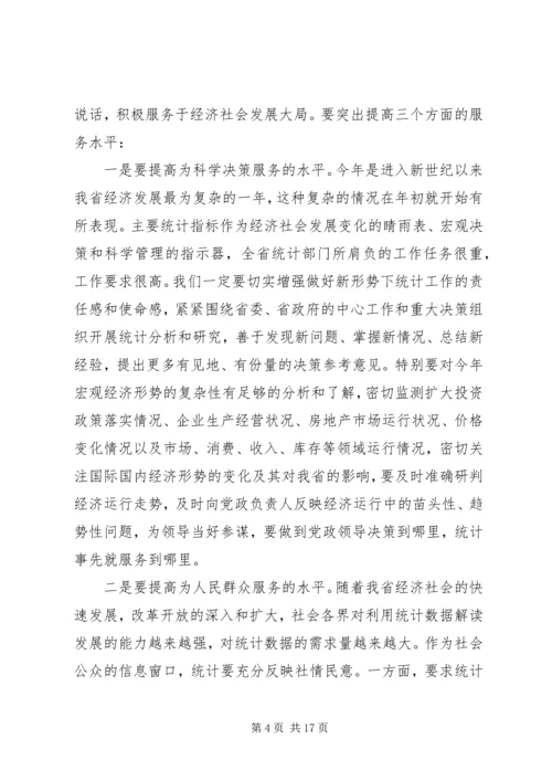 副省长统计工作会议讲话.docx