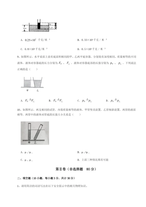 基础强化安徽无为县襄安中学物理八年级下册期末考试专题攻克试卷（含答案解析）.docx