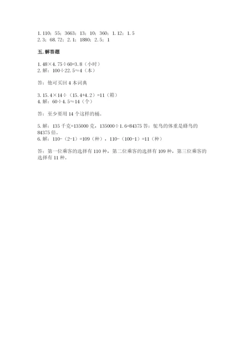 2022年五年级上册数学期末测试卷精品（考点梳理）.docx