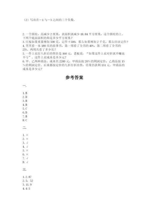 苏教版数学小升初模拟试卷精品（全国通用）.docx