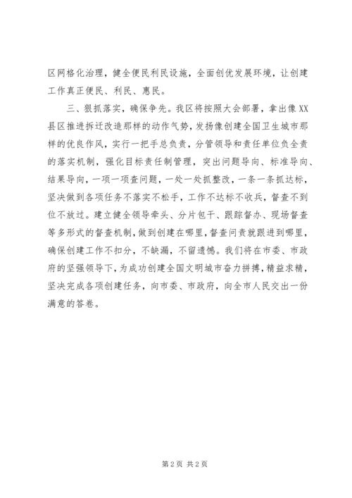 创建全国文明城市誓师会上的表态发言.docx