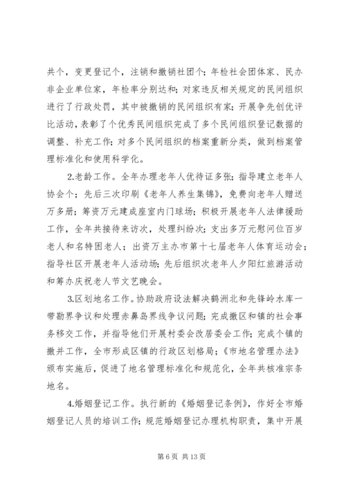 市民政局工作总结及工作计划 (3).docx