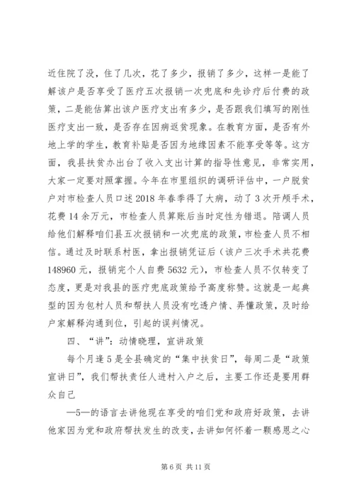 做好社保资金审计入户调查 (2).docx