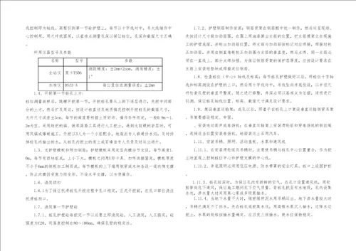 抗滑桩专项施工方案新