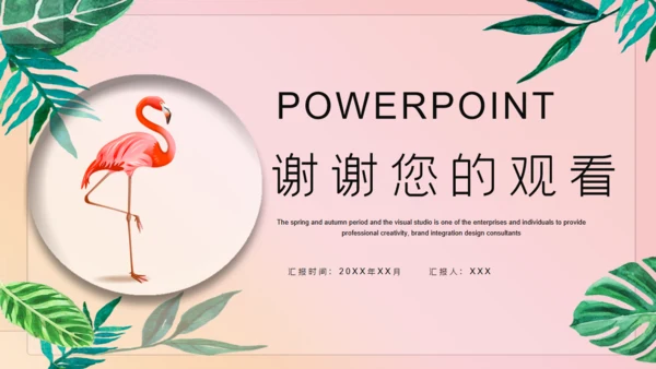 小清新粉色工作汇报通用PPT模板