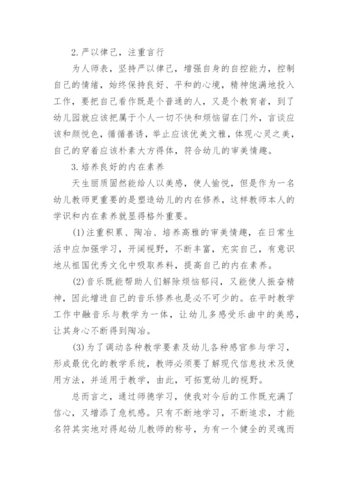 个人师德师风表现总结.docx